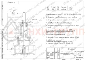 Запорная задвижка под приварку с цилиндрическим редуктором 1511-300-ЦЗ DN 300 PN 10 МПа Т450 °С, корпус ст. 15ГС