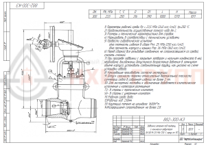Запорная задвижка под приварку с коническим редуктором 882-300-КЗ DN 300 PN 23,5 МПа Т250 °С, корпус ст. 15ГС