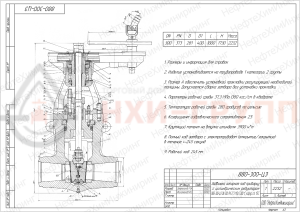Запорная задвижка под приварку с цилиндрическим редуктором 880-300-ЦЗ DN 300 PN 37,3 МПа Т280 °С, корпус ст. 15ГС
