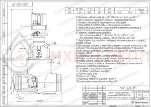 Запорная задвижка под приварку с электроприводом (ГИЮМ.303344.001-06) 882-300-ЭН DN 300 PN 23,5 МПа Т250 °С, корпус ст. 15ГС