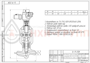 Запорный клапан (вентиль) под приварку с электроприводом (MODACT MON 52030.22E2N) 1с-11-31ЭК DN 25 PN 10 МПа Т450 °С, корпус ст. 20