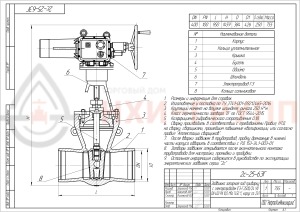 Запорная задвижка под приварку с электроприводом (ГЗ-Г.2500/24 У1) 2с-25-6ЭГ DN 400 PN 10 МПа Т450 °С, корпус ст. 25Л