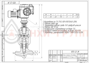 Запорный клапан (вентиль) под приварку с электроприводом (MODACT MON 52032.12J2N) 1055-32-ЭК DN 32 PN 25 МПа Т545 °С, корпус ст. 12Х1МФ