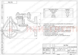 Обратный клапан подъемный фланцевый 16с13нж DN 150 PN 4 МПа У1, корпус ст. 25Л