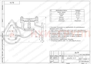 Обратный клапан подъемный фланцевый 16с11п DN 80 PN 4 МПа У1, корпус ст. 25Л