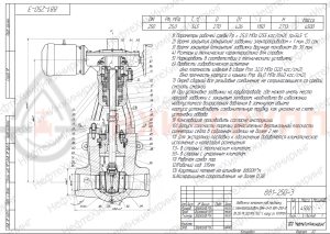 Запорная задвижка под приварку с электроприводом (854-Э-0) 881-250-Э DN 250 PN 25 МПа Т545 °С, корпус ст. 15Х1М1ФЛ