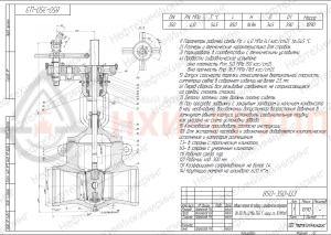 Запорная задвижка под приварку с цилиндрическим редуктором 850-350-ЦЗ DN 350 PN 4 МПа Т545 °С, корпус ст. 15Х1М1ФЛ