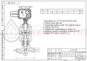 Запорный клапан (вентиль) под приварку с электроприводом (ЭП-З-100-24-А2-05-В-У1) 1с-12-3ЭН DN 20 PN 25,0 МПа Т350 °С, корпус ст. 20