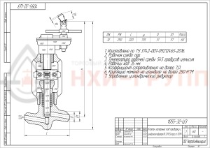 Запорный клапан (вентиль) под приварку с цилиндрическим редуктором 1055-32-ЦЗ DN 32 PN 25,0 МПа Т545 °С, корпус ст. 12Х1МФ