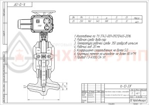 Запорный клапан (вентиль) под приварку с электроприводом (ГЗ-А.100/24 У1) 1с-12-3ЭГ DN 20 PN 25,0 МПа Т350 °С, корпус ст. 20