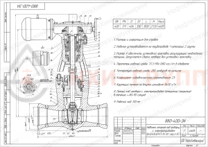 Запорная задвижка под приварку с электроприводом (854-Э-0) 880-400-ЭА DN 400 PN 37,3 МПа Т280 °С, корпус ст. 20ГСЛ