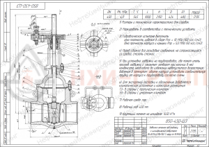 Запорная задвижка под приварку с цилиндрическим редуктором 850-450-ЦЗ DN 450 PN 4 МПа Т545 °С, корпус ст. 15Х1М1ФЛ