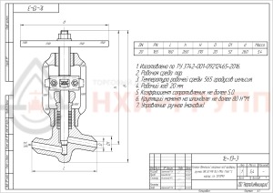 Запорный клапан (вентиль) под приварку ручной 1с-13-1 DN 10 PN 16,5 МПа Т560 °С, корпус ст. 12Х1МФ