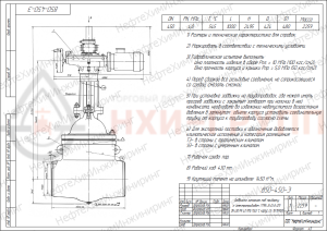Запорная задвижка под приварку с электроприводом (795-Э-0-II-01) 850-450-Э DN 450 PN 4 МПа Т545 °С, корпус ст. 15Х1М1ФЛ