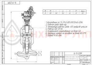 Запорный клапан (вентиль) под приварку  с электроприводом (Н-А2-08К У2) 1с-11-31ЭМ DN 25 PN 10,0 МПа Т450 °С, корпус ст. 20