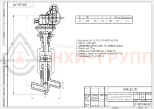 Запорный клапан (вентиль) под приварку  с электроприводом (Н-А2-08К У2) 998-20-ЭМ DN 20 PN 37,3 МПа Т280 °С, корпус ст. 20