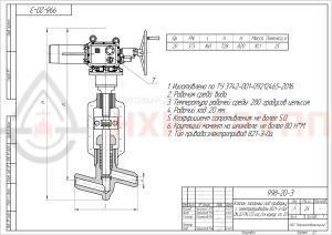 Запорный клапан (вентиль) под приварку  с электроприводом (821-Э-0а) 998-20-Э DN 20 PN 37,3 МПа Т280 °С, корпус ст. 20