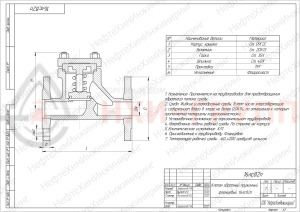 Обратный клапан пружинный фланцевый 16лс82п DN 50 PN 4 МПа ХЛ1, корпус ст. 09Г2С