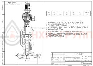 Запорный клапан (вентиль) под приварку  с электроприводом (ПЭМ-А9М У2) 1с-11-31ЭЧ DN 25 PN 10,0 МПа Т450 °С, корпус ст. 20