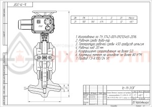 Запорный клапан (вентиль) под приварку  с электроприводом (ГЗ-А.100/24 У1) 1с-11-31ЭГ DN 25 PN 10,0 МПа Т450 °С, корпус ст. 20