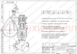 Запорный клапан (вентиль) под приварку с цилиндрическим редуктором 1052-65-ЦЗ DN 65 PN 23,5 МПа Т250 °С, корпус ст. 20
