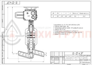 Запорный клапан (вентиль) под приварку с электроприводом (ГЗ-А.100/24 У1) 1с-12-4ЭГ DN 32 PN 10,0 МПа Т450 °С , корпус ст. 20