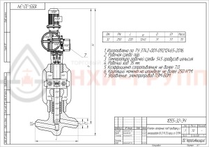 Запорный клапан (вентиль) под приварку с электроприводом (ПЭМ-Б0М У2) 1055-32-ЭЧ DN 32 PN 25,0 МПа Т545 °С , корпус ст. 12Х1МФ