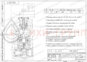 регулирующий клапан под приварку с электроприводом (МЭОФ-1600/25-0,25У-96К) 1416-225-Э-02 DN 225 PN 23,5 МПа Т250 °С, корпус ст. 15ГС