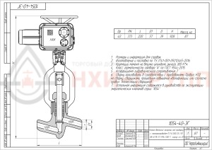 Запорный клапан (вентиль) под приварку с электроприводом (ГЗ-Б.300/24 У1) 1054-40-ЭГ DN 40 PN 37,3 МПа Т280 °С , корпус ст. 20