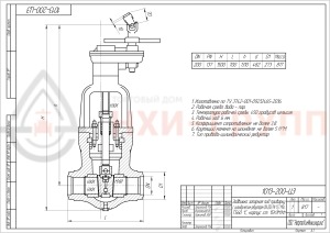 Запорная задвижка под приварку с цилиндрическим редуктором 1013-200-ЦЗ DN 200 PN 13,7 МПа Т560 °С, корпус ст. 15Х1М1Ф