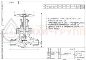Запорный клапан (вентиль) под приварку ручной Т-107б DN 50 PN 10,0 МПа Т450 °С, корпус ст. 25Л