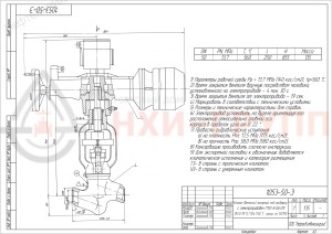 Запорный клапан (вентиль) под приварку с электроприводом (792-Э-0а-01) 1053-50-Э DN 50 PN 13,7 МПа Т560 °С , корпус ст. 12Х1МФ