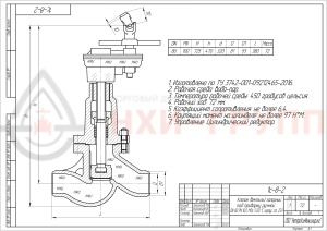 Запорный клапан (вентиль) под приварку ручной 1с-8-2 DN 80 PN 10,0 МПа Т450 °С, корпус ст. 25Л