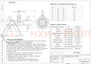 Запорный клапан сальниковый фланцевый ручной 15лс68нж DN 40 PN 10 МПа ХЛ1, корпус ст. 09Г2С, класс герметичности «А» по ГОСТ 9544-2015