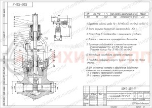 регулирующий клапан шиберный под приварку с электроприводом (792-ЭР-0АI) 1085-100-Э DN 100 PN 9,8 МПа Т540 °С, корпус ст. 15Х1М1Ф
