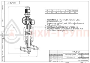 Запорный клапан (вентиль) под приварку с электроприводом (ПЭМ-А9М) 998-20-ЭЧ DN 20 PN 37,3 МПа Т280 °С, корпус ст. 20