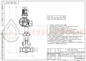 Запорная задвижка под приварку с электроприводом (ПЭМ-Б2М У2) 1120-100-ЭЧ-01 DN 100 PN 23,5 МПа Т250 °С, корпус ст. 20