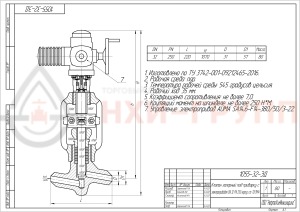 Запорный клапан (вентиль) под приварку с электроприводом (AUMA SA14.6-F14-380/50/3-22) 1055-32-ЭД DN 32 PN 25 МПа Т545 °С, корпус ст. 12Х1МФ