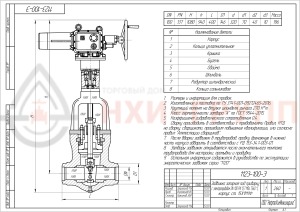 Запорная задвижка под приварку с электроприводом (792-Э-0а) 1123-100-Э DN 100 PN 13,7 МПа Т560 °С, корпус ст. 15Х1М1Ф