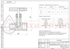 Запорный клапан игольчатый комбинированный (муфта/цапка) ручной 15лс54бк DN 20 PN 25 МПа ХЛ1, корпус ст. 09Г2С, класс герметичности «А» по ГОСТ 9544-2015