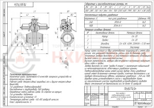 Кран шаровой полнопроходной под приварку с пневмогидроприводом 11с(6)745п DN 300 PN 16,0 МПа У1, корпус ст. 09Г2С, класс герметичности «А» по ГОСТ 9544-2015 (газ)