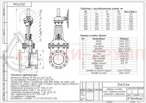 Клиновая задвижка литая с выдвижным шпинделем фланцевая с редуктором 30лс541нж DN 600 PN 1,6 МПа ХЛ1, корпус ст. 20ГЛ, класс герметичности «А» по ГОСТ 9544-2015
