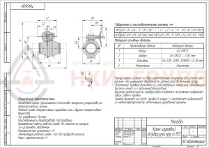 Кран шаровой полнопроходной под приварку ручной 11лс60п1 DN 200 PN 8,0 МПа ХЛ1, корпус ст. 09Г2С, класс герметичности «А» по ГОСТ 9544-2015 (газ)