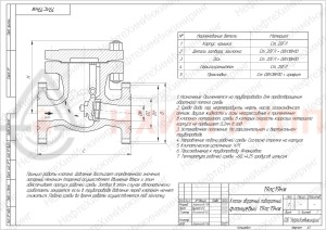 Обратный клапан поворотный фланцевый 19лс19нж DN 50 PN 16 МПа ХЛ1, корпус ст. 20ГЛ