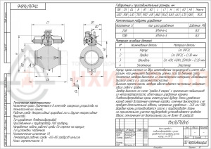 Кран шаровой полнопроходной под приварку с пневмогидроприводом 11лс(6)768п6 DN 400 PN 8,0 МПа У1, корпус ст. 09Г2С, класс герметичности «А» по ГОСТ 9544-2015 (газ)