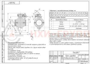 Кран шаровой полнопроходной под приварку ручной 11лс68п7 DN 400 PN 8,0 МПа ХЛ1, корпус ст. 09Г2С, класс герметичности «А» по ГОСТ 9544-2015 (газ)
