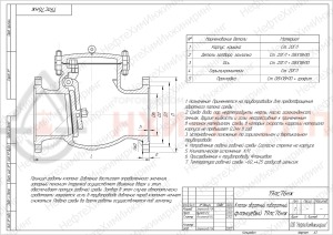 Обратный клапан поворотный фланцевый 19лс76нж DN 50 PN 2,5 МПа ХЛ1, корпус ст. 20ГЛ