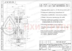 Запорная задвижка под приварку с электроприводом (MODACT MON 52032.12J2N) 1120-100-ЭК-01 DN 100 PN 23,5 МПа Т250 °С, корпус ст. 20