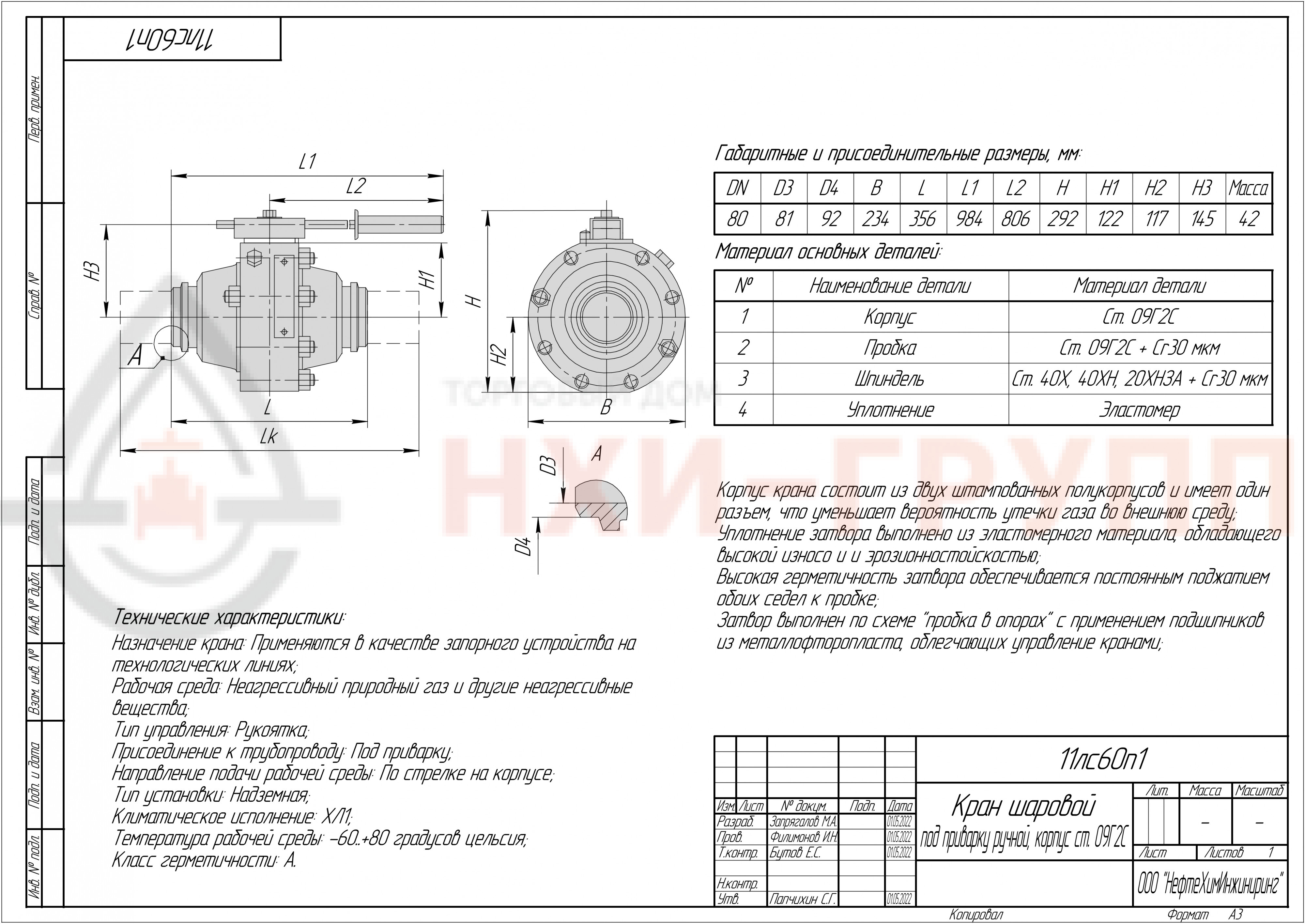 Кран шаровой Проходной Ручной Dn80 мм PN80 кгс/см по цене 98500 руб в  наличии от поставщиков