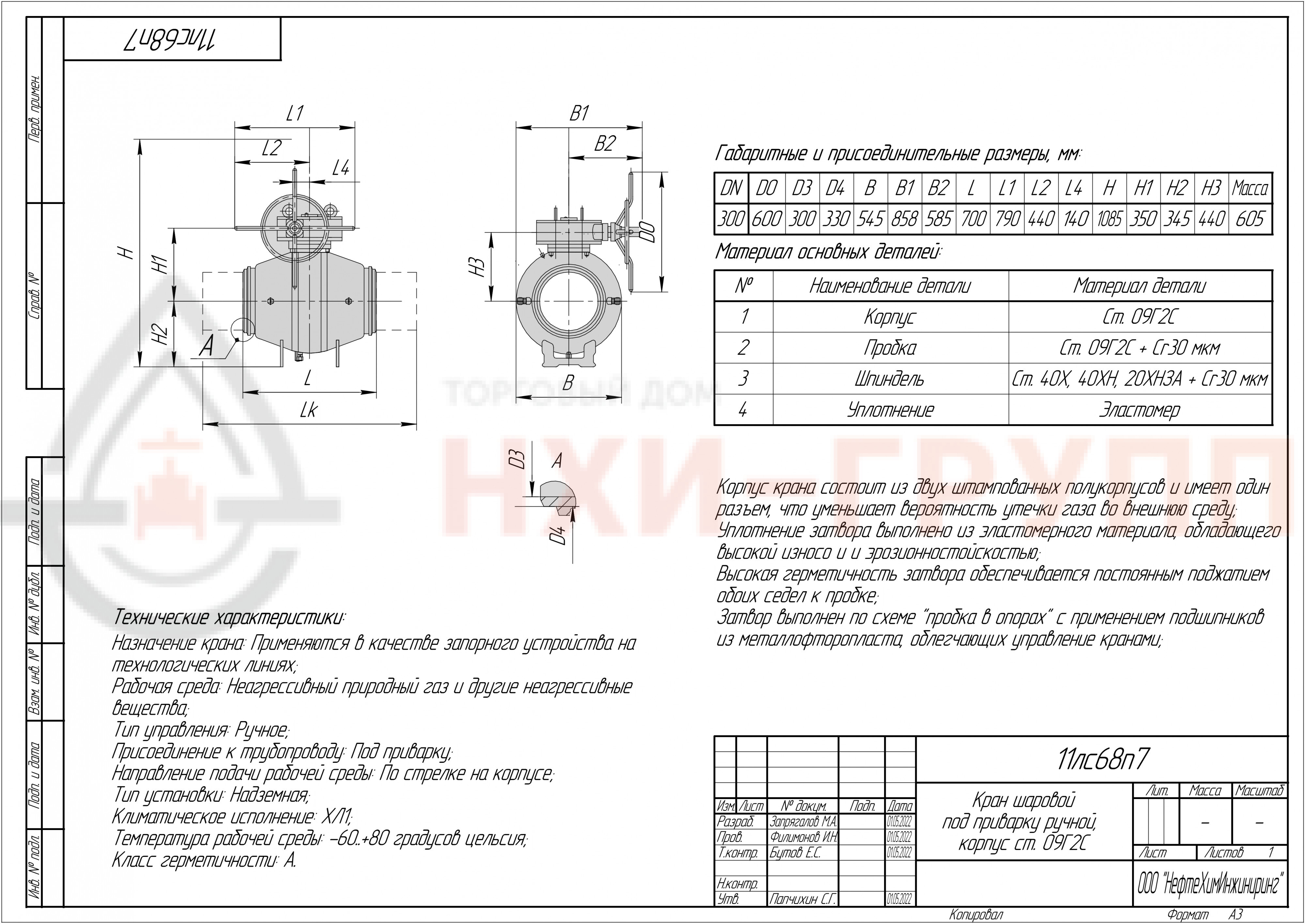 Кран шаровой Проходной Ручной Dn300 мм PN100 кгс/см по цене 1539400 руб в  наличии от поставщиков